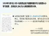 7.21马克思主义的诞生和国际共产主义运动的兴起课件  部编版九年级历史上册
