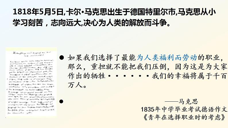 7.21马克思主义的诞生和国际共产主义运动的兴起课件  部编版九年级历史上册第5页