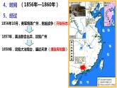 人教部编版历史八年级上册 2《第二次鸦片战争》课件