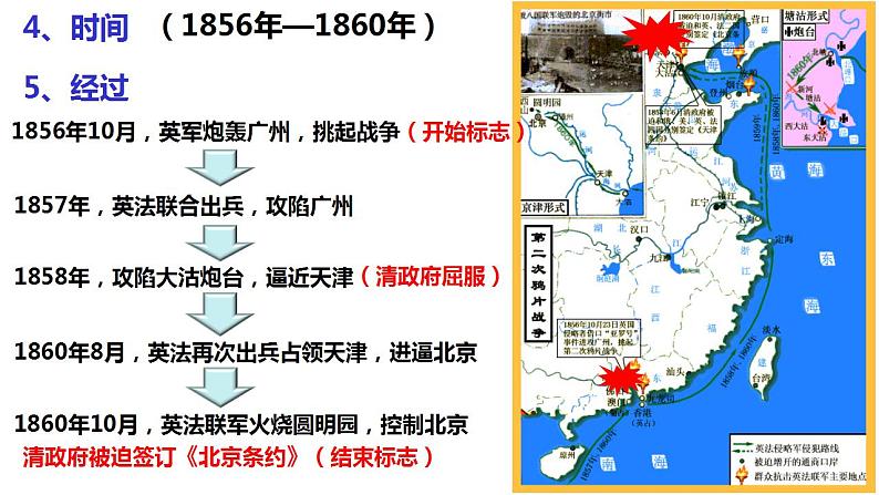 人教部编版历史八年级上册 2《第二次鸦片战争》课件07