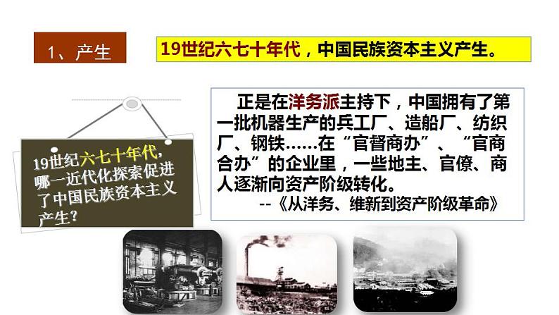 人教部编版历史八年级上册 25《经济和社会生活的变化》课件+音视频素材07