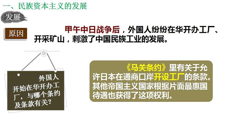 人教部编版历史八年级上册 25《经济和社会生活的变化》课件+音视频素材08