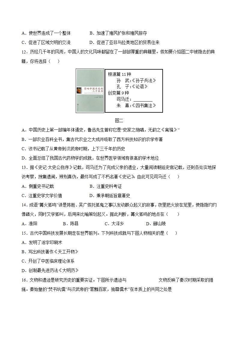 第三单元+秦汉时期：统一多民族国家的建立和巩固 七年级历史上册同步阶段测评卷（含答案解析）03