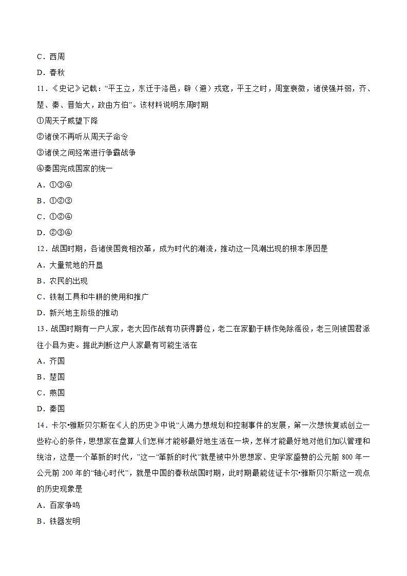七年级上册期中考试卷 七年级历史上册同步阶段测评卷（含答案解析）03