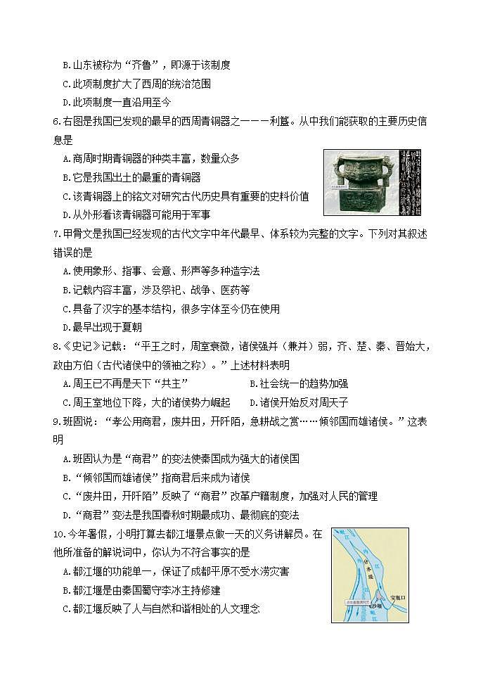 七年级上册期末考试卷 七年级历史上册同步阶段测评卷（含答案解析）02