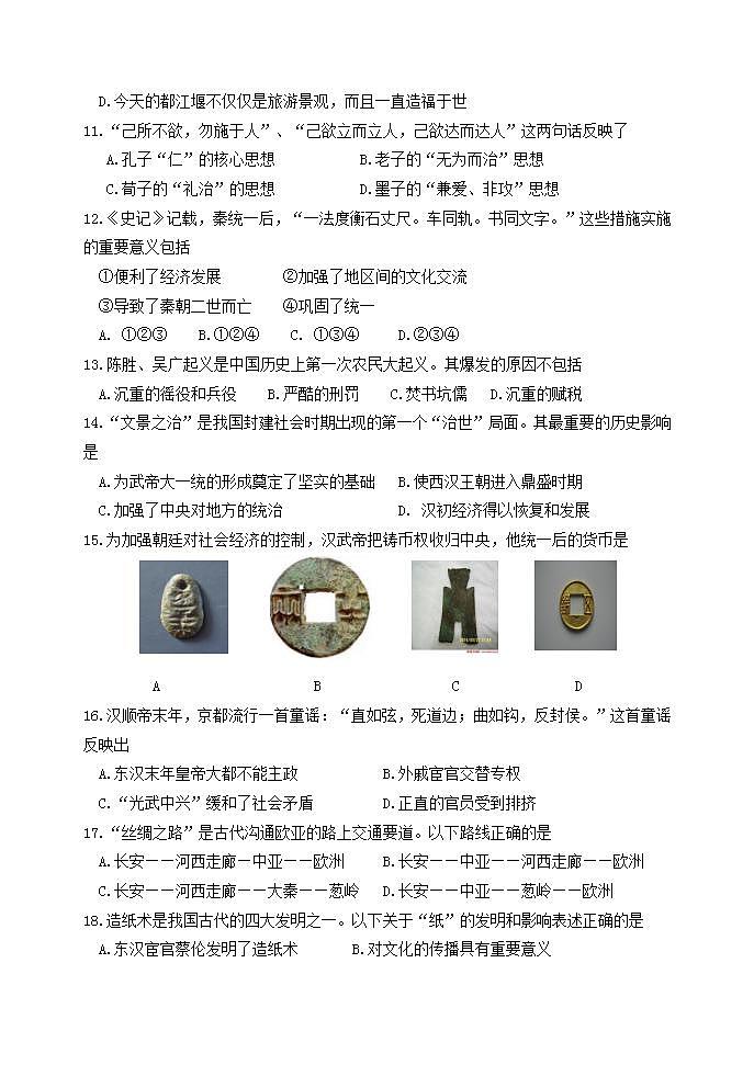 七年级上册期末考试卷 七年级历史上册同步阶段测评卷（含答案解析）03