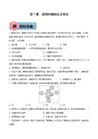 初中历史人教部编版七年级上册第七课 战国时期的社会变化优秀当堂达标检测题