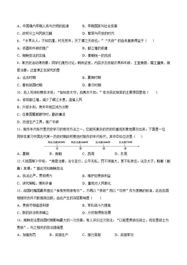 第7课 战国时期的社会变化（含答案解析）-【必刷题】七年级历史上册同步练习（部编版）02