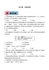 历史七年级上册第二单元 夏商周时期：早期国家与社会变革第八课 百家争鸣精品课时练习