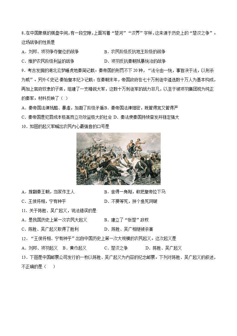 第10课 秦末农民大起义（含答案解析）-【必刷题】七年级历史上册同步练习（部编版）02