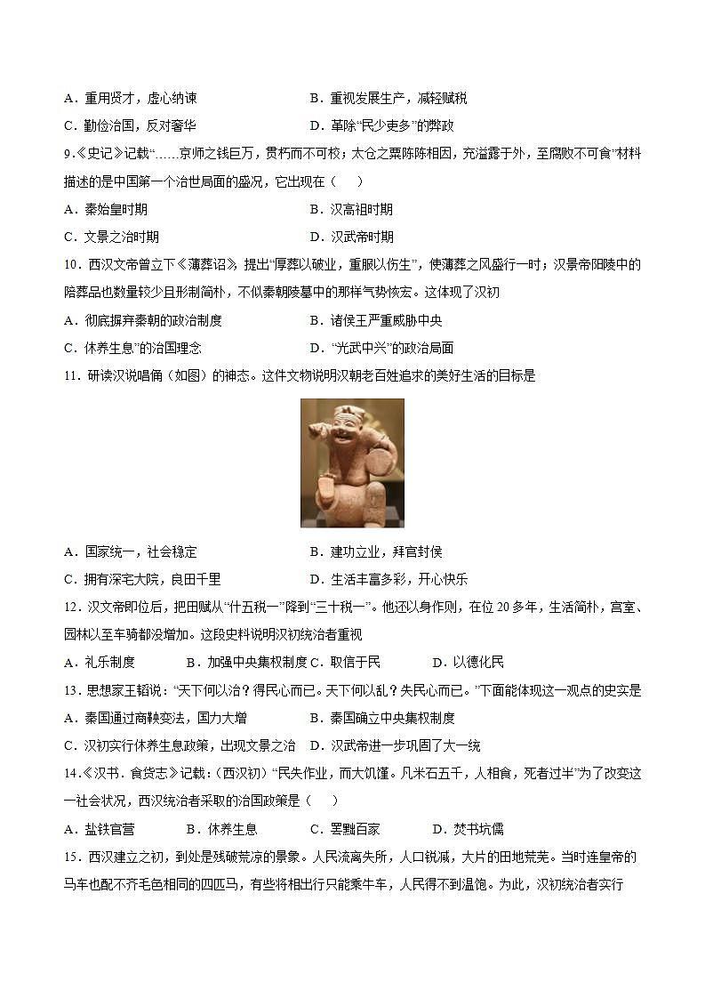 第11课 西汉建立和“文景之治”（含答案解析）-【必刷题】七年级历史上册同步练习（部编版）02