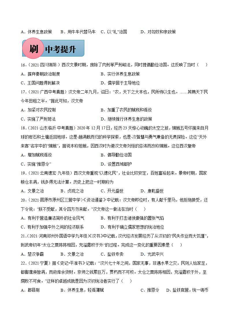 第11课 西汉建立和“文景之治”（含答案解析）-【必刷题】七年级历史上册同步练习（部编版）03