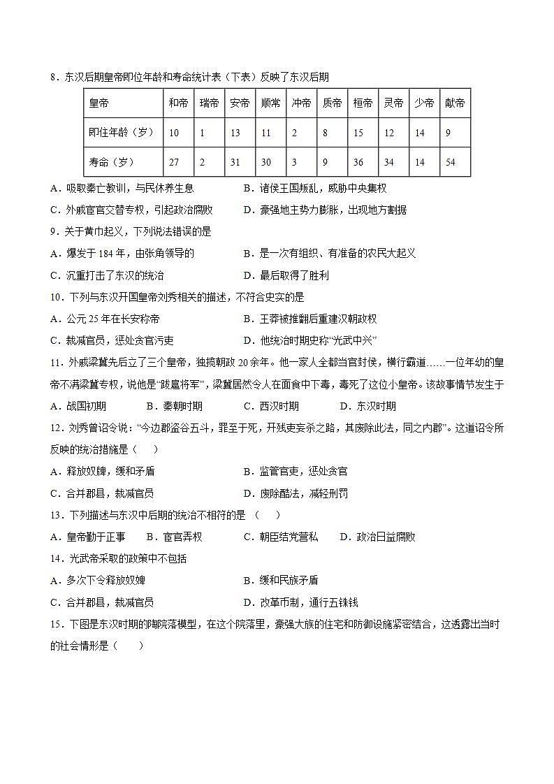 第13课 东汉的兴衰（含答案解析）-【必刷题】七年级历史上册同步练习（部编版）02