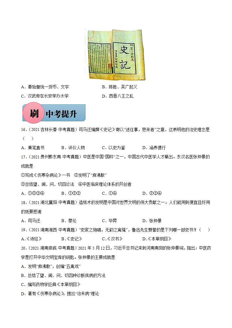 第15课 两汉的科技和文化（含答案解析）-【必刷题】七年级历史上册同步练习（部编版）03