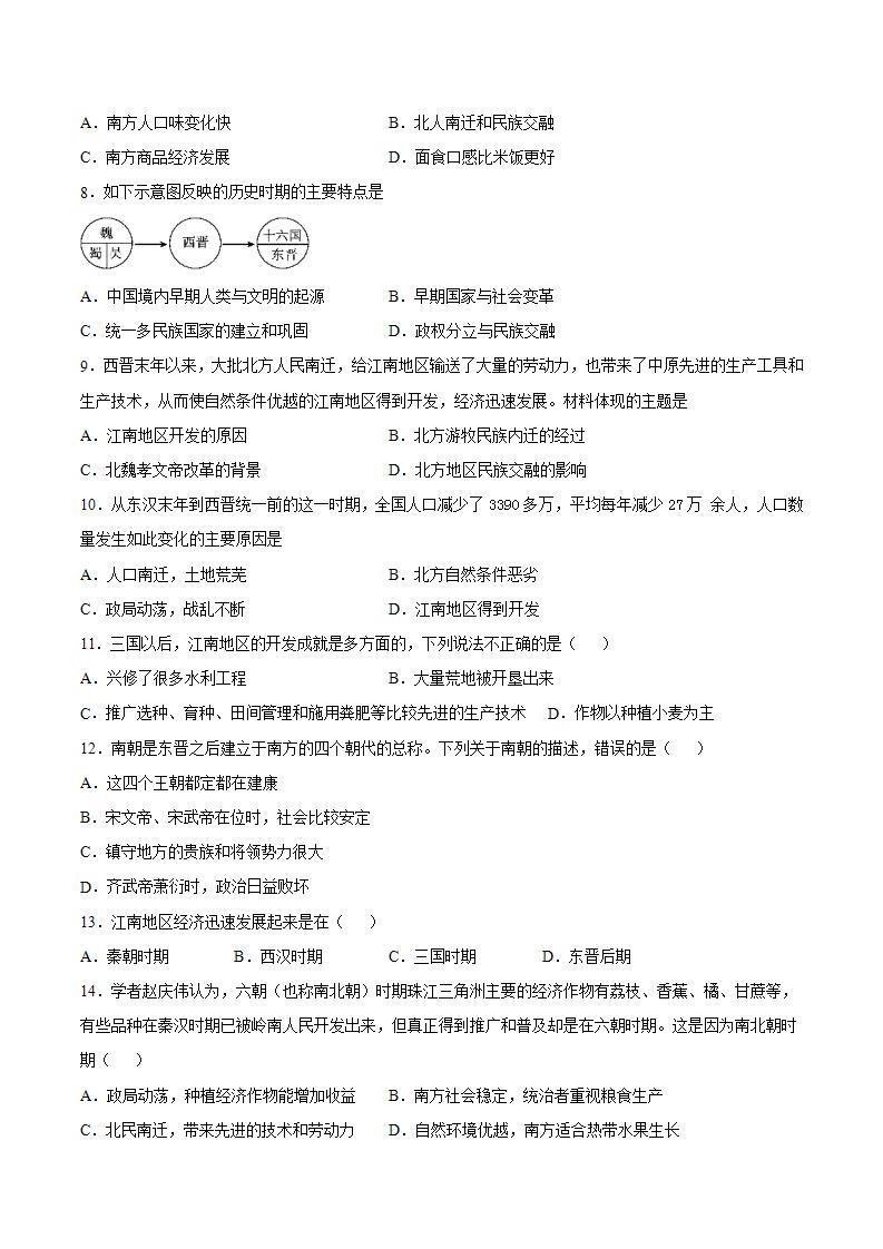 第18课 东晋南朝时期江南地区的开发（含答案解析）-【必刷题】七年级历史上册同步练习（部编版）02