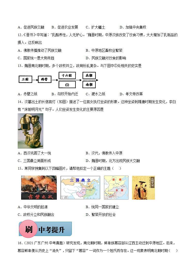 第19课 北魏政治和北方民族大交融（含答案解析）-【必刷题】七年级历史上册同步练习（部编版）03