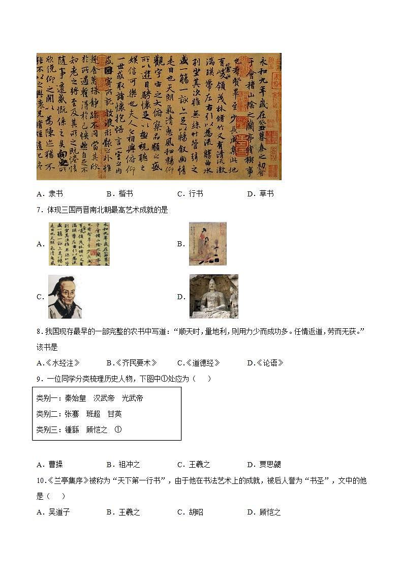 第20课 魏晋南北朝的科技与文化（含答案解析）-【必刷题】七年级历史上册同步练习（部编版）02