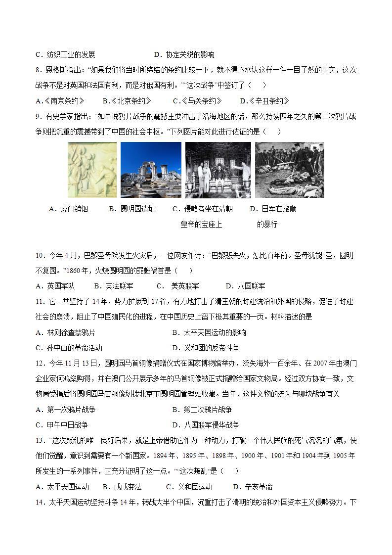 第一单元 中国开始沦为半殖民地半封建社会-八年级历史上册同步阶段测评卷（含答案解析）02