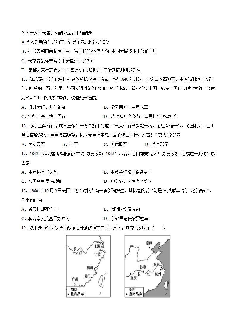 第一单元 中国开始沦为半殖民地半封建社会-八年级历史上册同步阶段测评卷（含答案解析）03