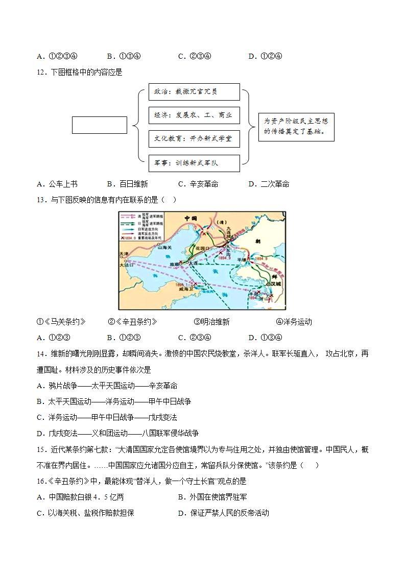 第二单元 近代化的早期探索与民族危机的加剧-八年级历史上册同步阶段测评卷（含答案解析）03