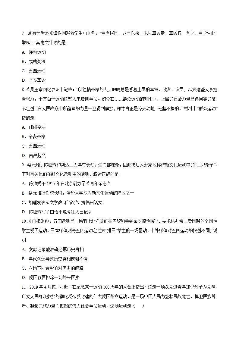 第四单元+新民主主义革命的开始-八年级历史上册同步阶段测评卷（含答案解析）02