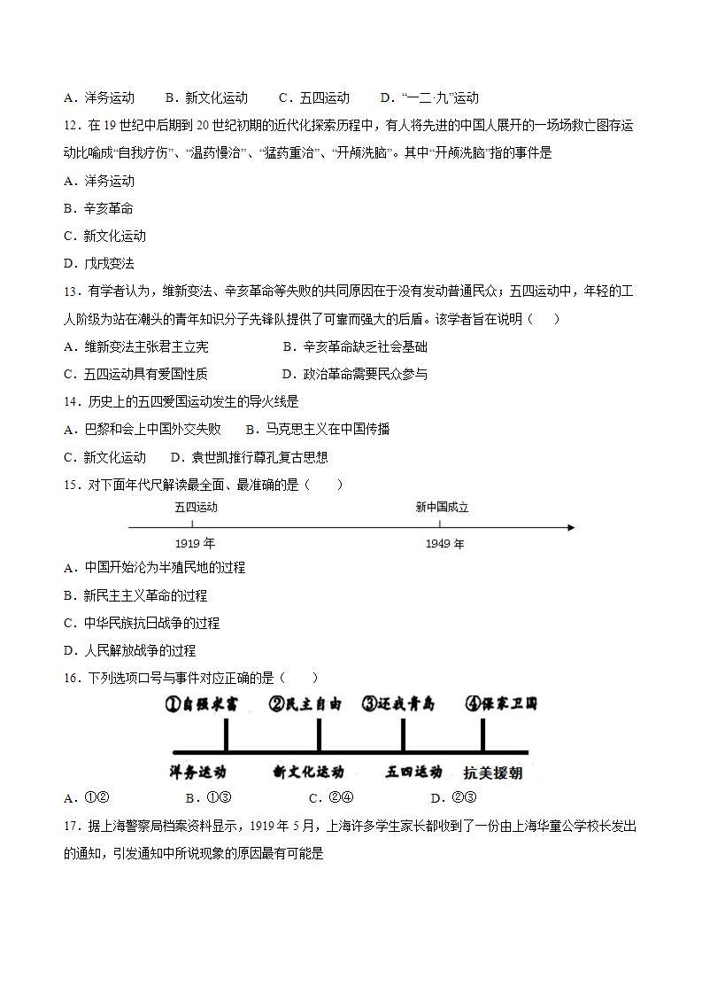 第四单元+新民主主义革命的开始-八年级历史上册同步阶段测评卷（含答案解析）03