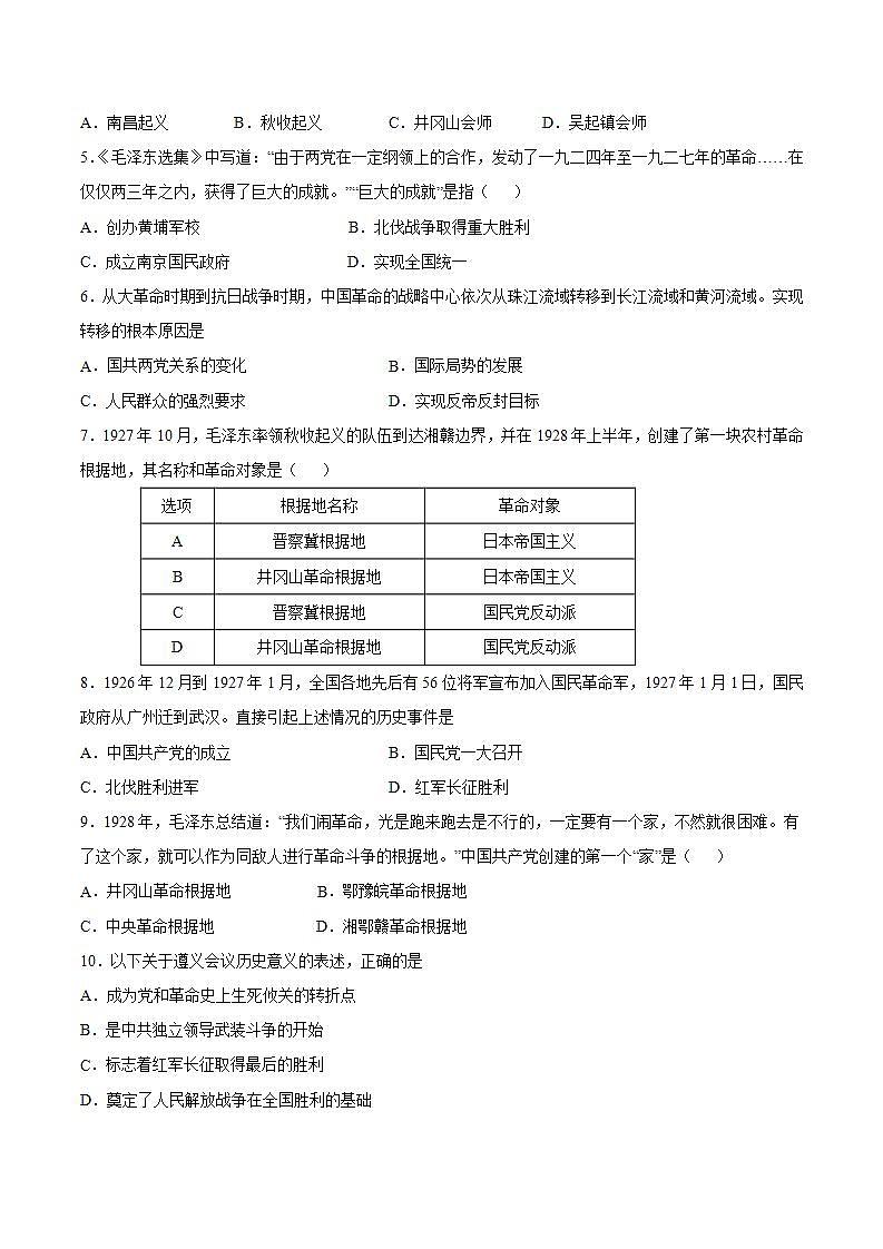 第五单元+从国共合作到国共对立-八年级历史上册同步阶段测评卷（含答案解析）02