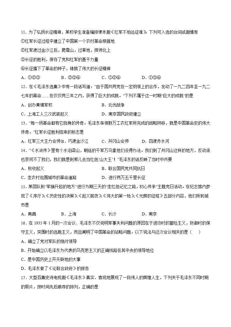 第五单元+从国共合作到国共对立-八年级历史上册同步阶段测评卷（含答案解析）03