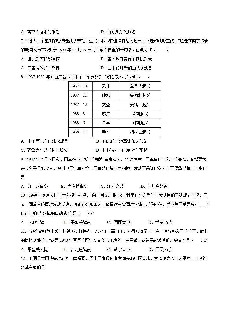 第六单元 中华民族的抗日战争-八年级历史上册同步阶段测评卷（含答案解析）02