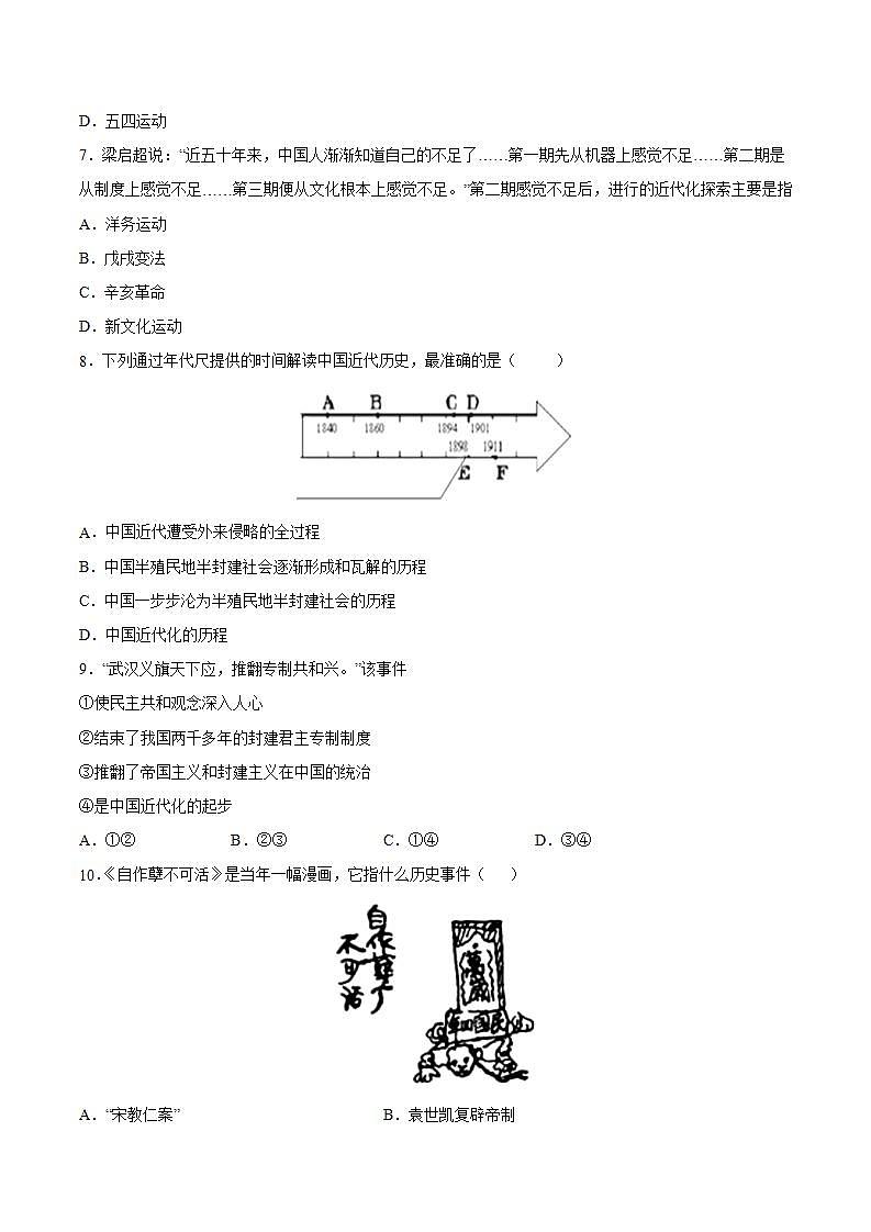 八年级上册期中测评卷-八年级历史上册期中同步测评卷（含答案解析）02