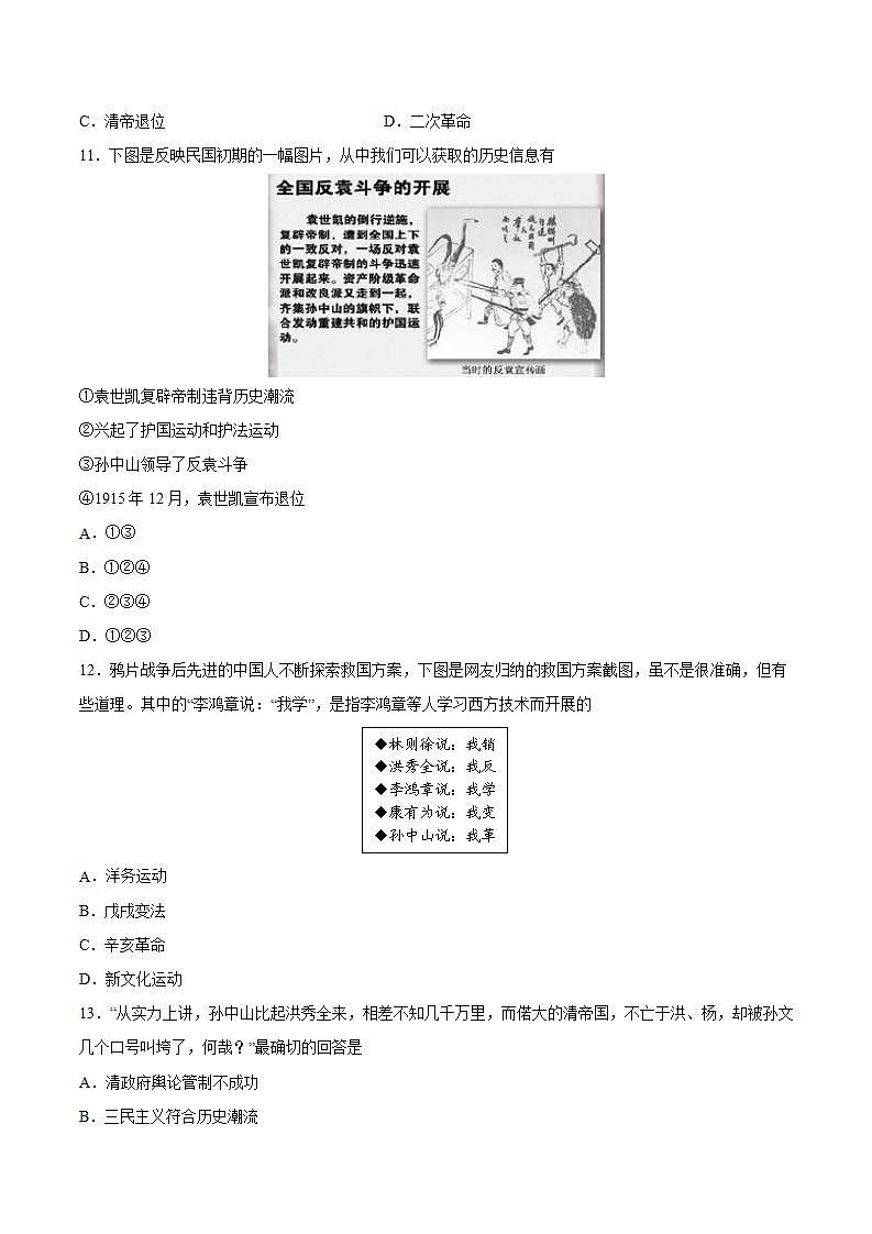 八年级上册期中测评卷-八年级历史上册期中同步测评卷（含答案解析）03