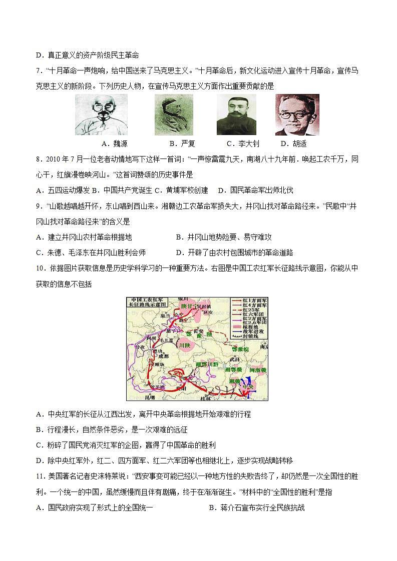 八年级上册期末测评卷-八年级历史上册期末同步测评卷（含答案解析）02