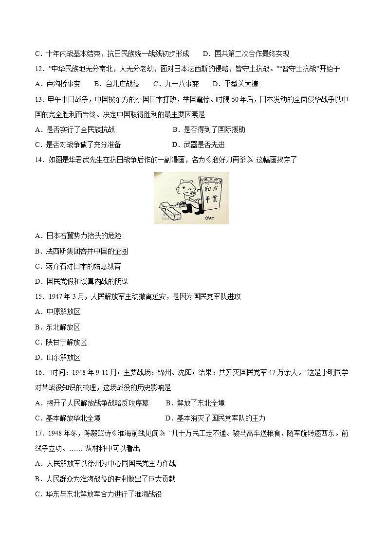 八年级上册期末测评卷-八年级历史上册期末同步测评卷（含答案解析）03