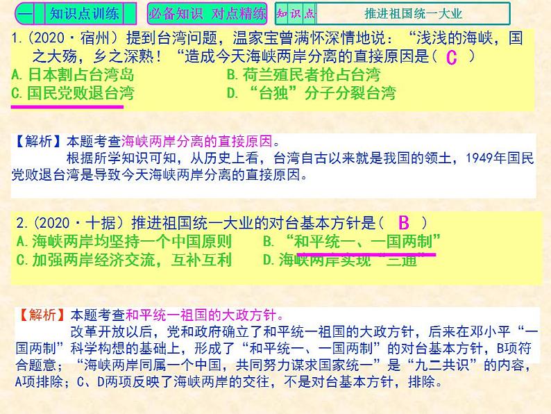 人教版中国历史八年级下册《新编基础训练》第14课《海峡两岸的交往》训练题评讲PPT课件02