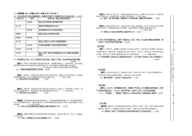 湖南省衡阳市耒阳市2021-2022学年八年级下学期期末教学质量检测历史试题(word版含答案)02
