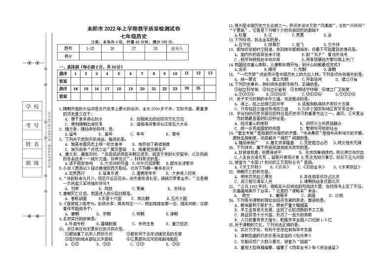 湖南省衡阳市耒阳市2021-2022学年七年级下学期期末教学质量检测历史试题(word版含答案)第1页