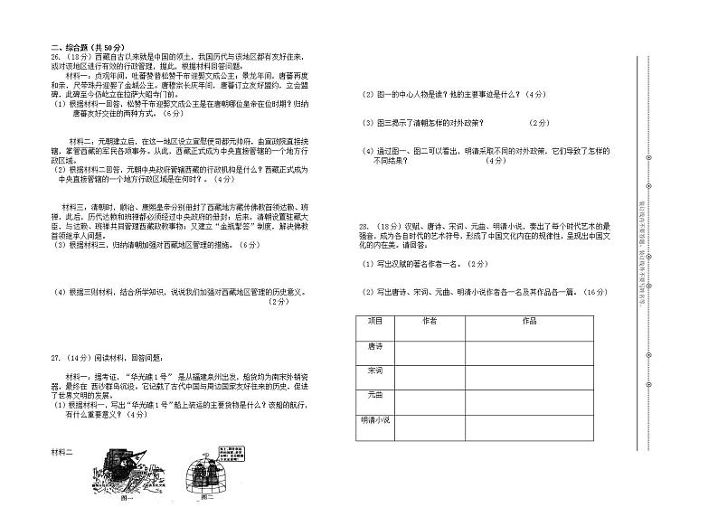 湖南省衡阳市耒阳市2021-2022学年七年级下学期期末教学质量检测历史试题(word版含答案)第2页