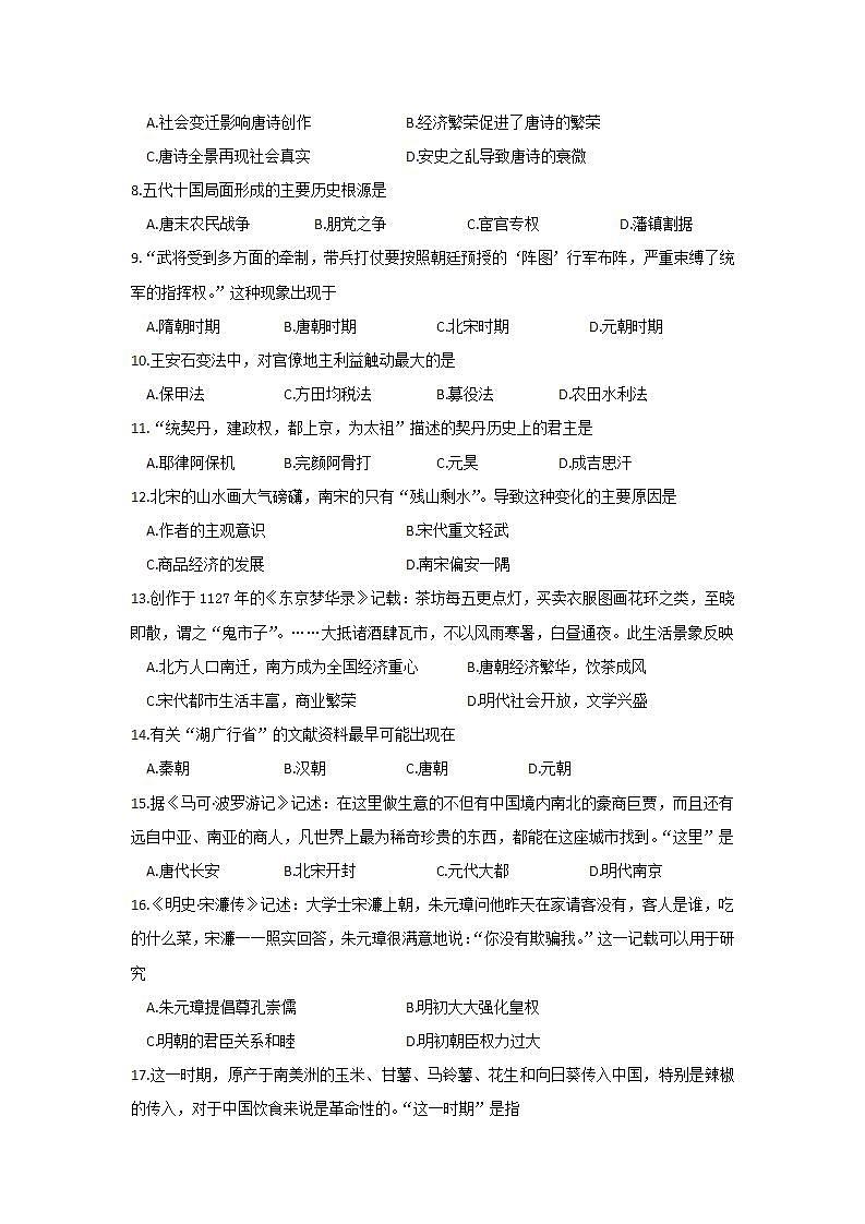 广西钦州市2021-2022学年七年级下学期期末考试历史试题(word版含答案)02