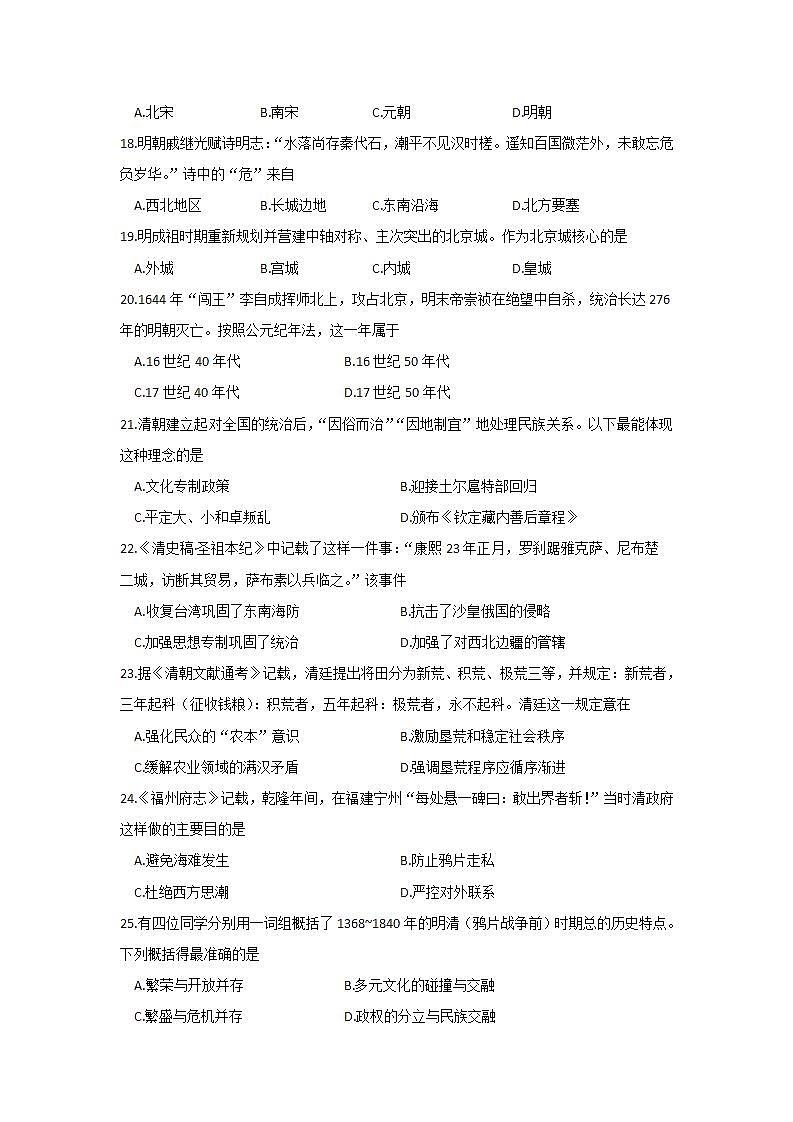 广西钦州市2021-2022学年七年级下学期期末考试历史试题(word版含答案)03
