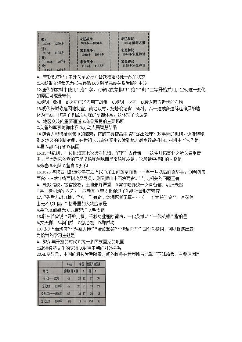 辽宁省本溪市2021—2022学年部编版七年级下学期期末历史试题(word版含答案)02