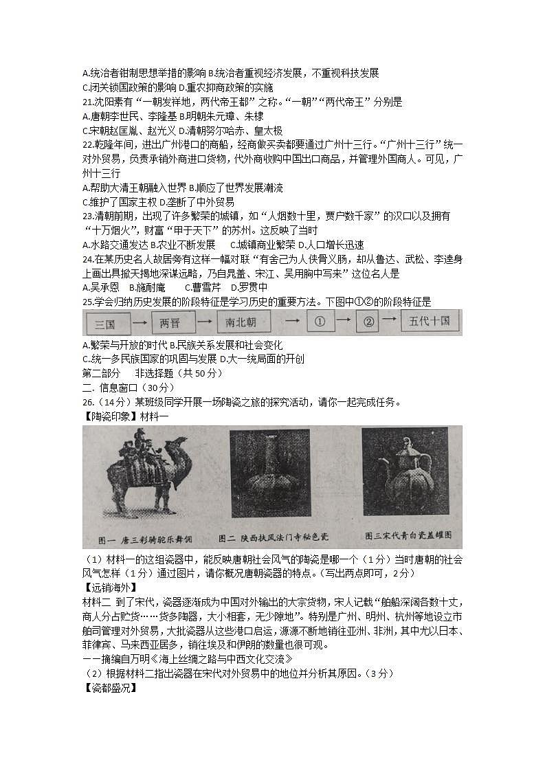 辽宁省本溪市2021—2022学年部编版七年级下学期期末历史试题(word版含答案)03