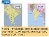 1.3古代印度 2022—2023学年部编版九年级历史上册 课件