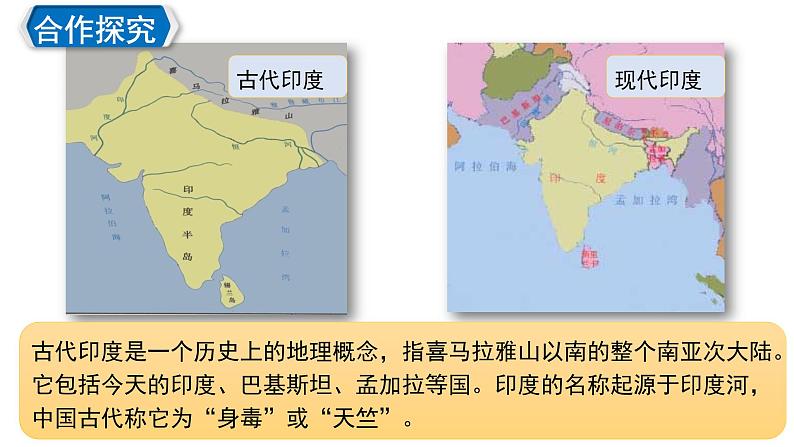 1.3古代印度 2022—2023学年部编版九年级历史上册第4页