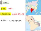 1.3古代印度 2022—2023学年部编版九年级历史上册 课件