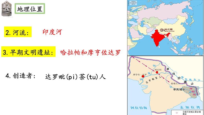 1.3古代印度 2022—2023学年部编版九年级历史上册第5页