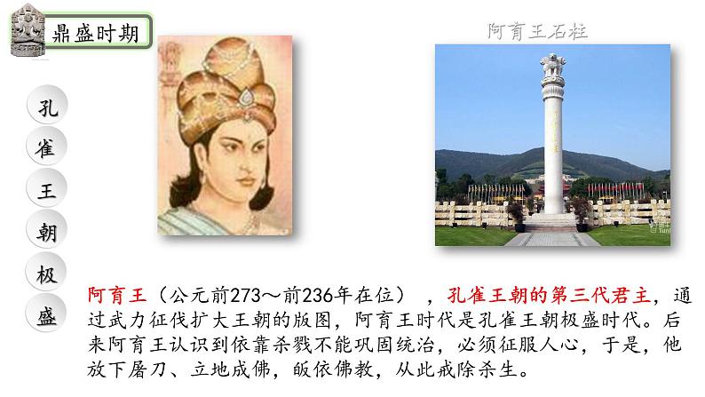 1.3古代印度 2022—2023学年部编版九年级历史上册第7页