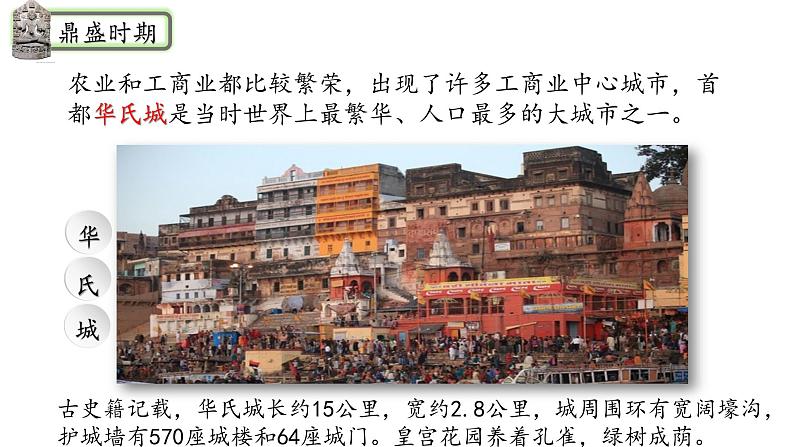 1.3古代印度 2022—2023学年部编版九年级历史上册第8页