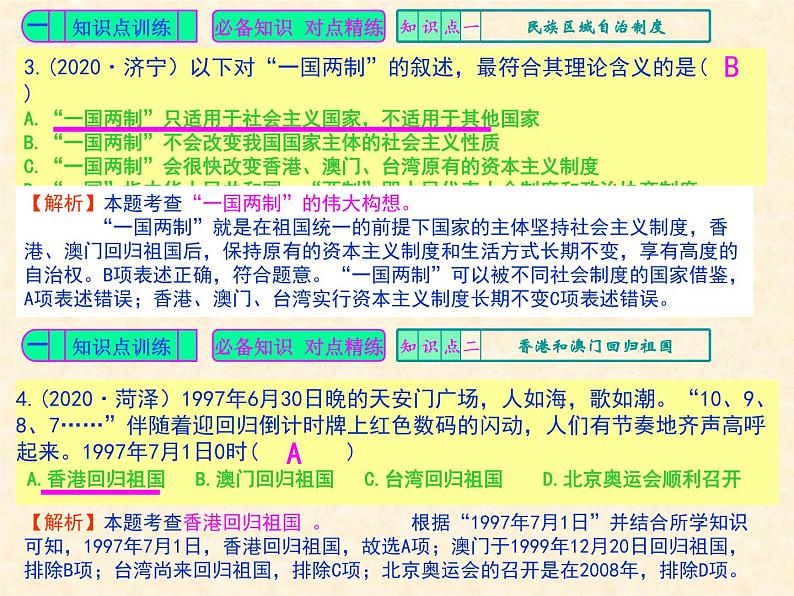 人教版中国历史八年级下册《新编基础训练》第13课《香港和澳门回归祖国》训练题评讲PPT课件03