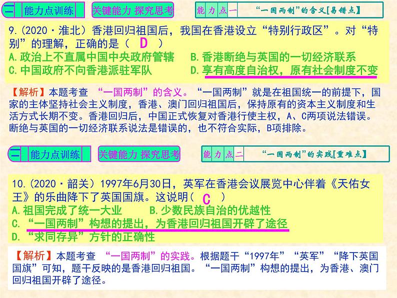 人教版中国历史八年级下册《新编基础训练》第13课《香港和澳门回归祖国》训练题评讲PPT课件06