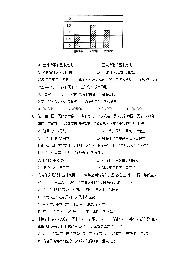 2021-2022学年陕西省宝鸡市陇县八年级（下）期末历史试卷（含解析）02